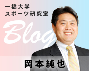 岡本純也准教授ブログ＆ニュース